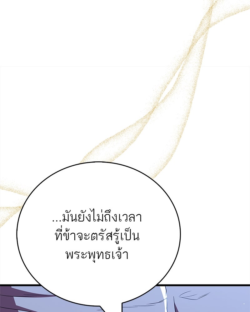 สุดยอดเทรนเนอร์แห่งยุทธภพ - หน้า 96