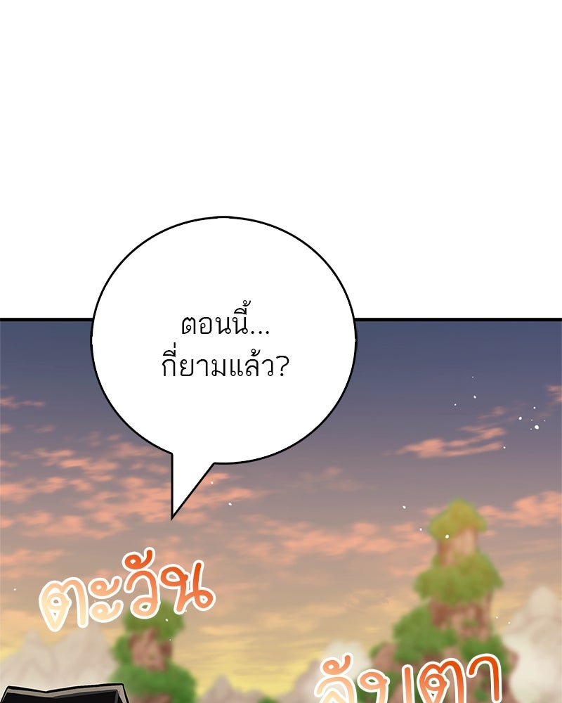 สุดยอดเทรนเนอร์แห่งยุทธภพ - หน้า 1