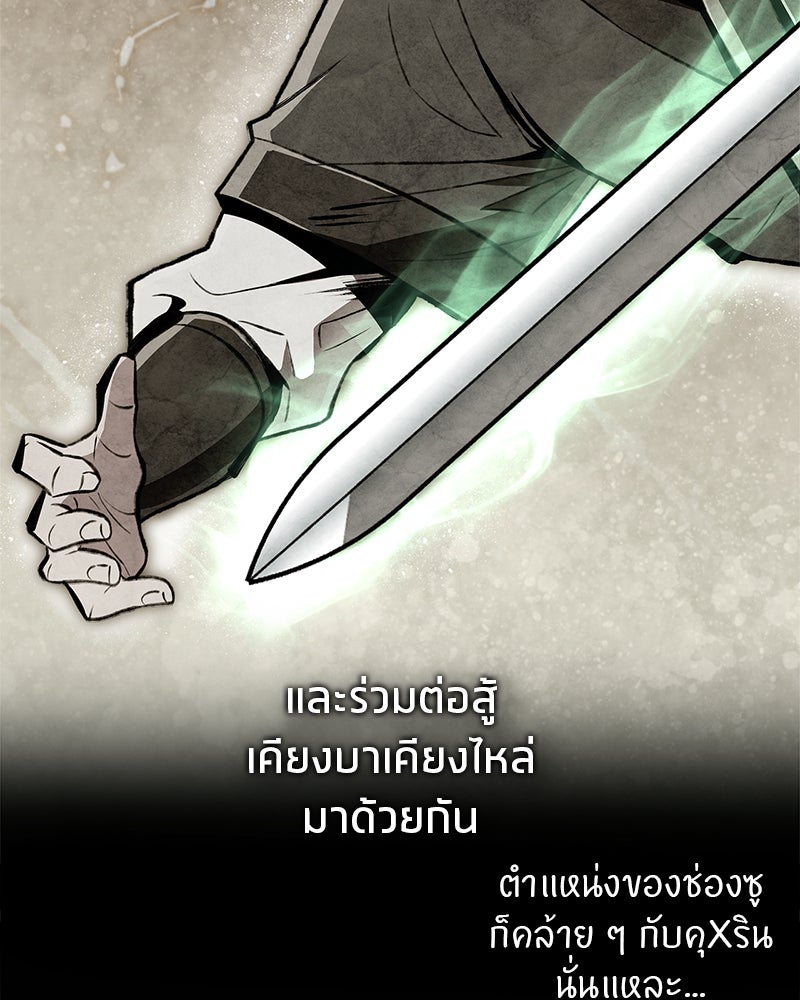 สุดยอดเทรนเนอร์แห่งยุทธภพ - หน้า 103