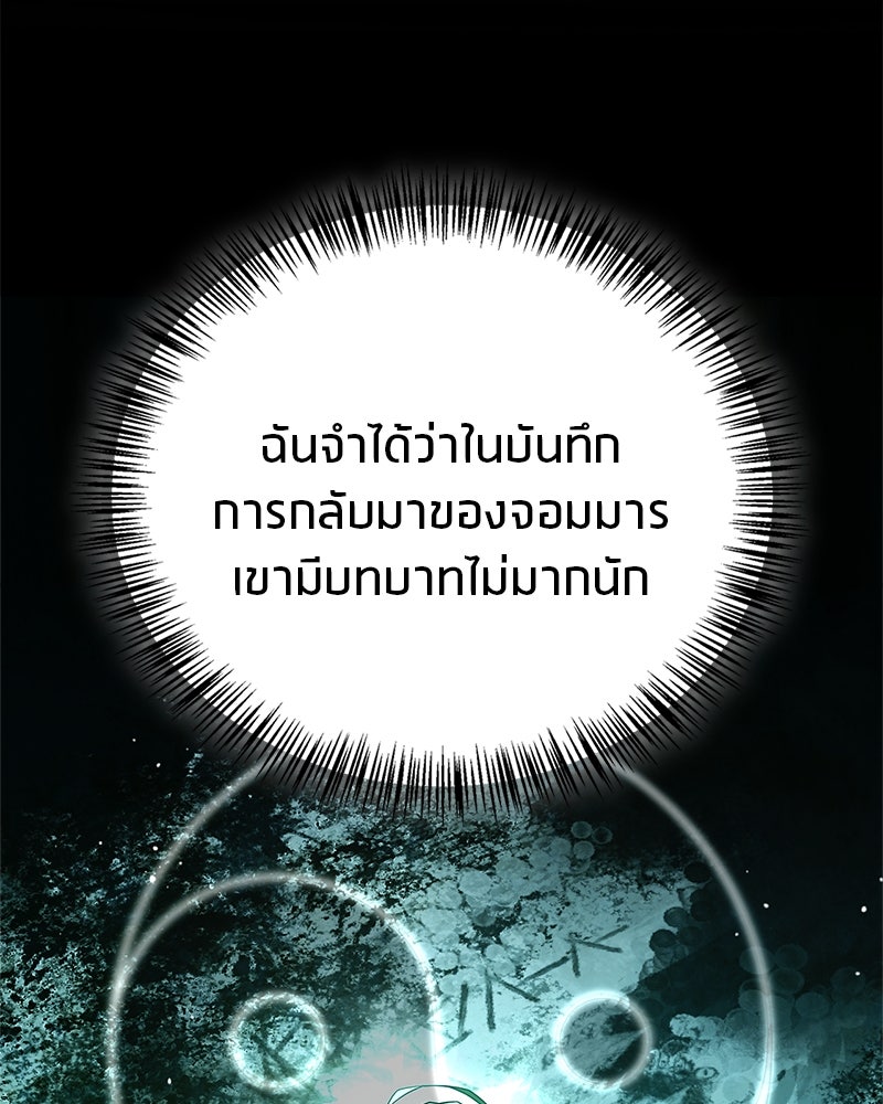 สุดยอดเทรนเนอร์แห่งยุทธภพ - หน้า 104