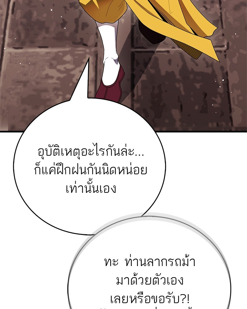 สุดยอดเทรนเนอร์แห่งยุทธภพ - หน้า 11