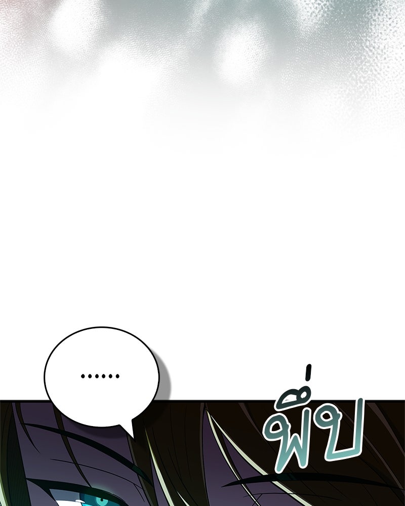 สุดยอดเทรนเนอร์แห่งยุทธภพ - หน้า 115