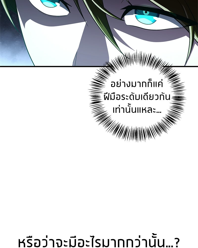 สุดยอดเทรนเนอร์แห่งยุทธภพ - หน้า 116