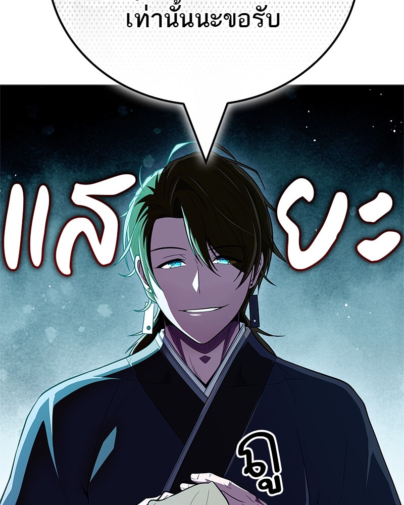 สุดยอดเทรนเนอร์แห่งยุทธภพ - หน้า 121