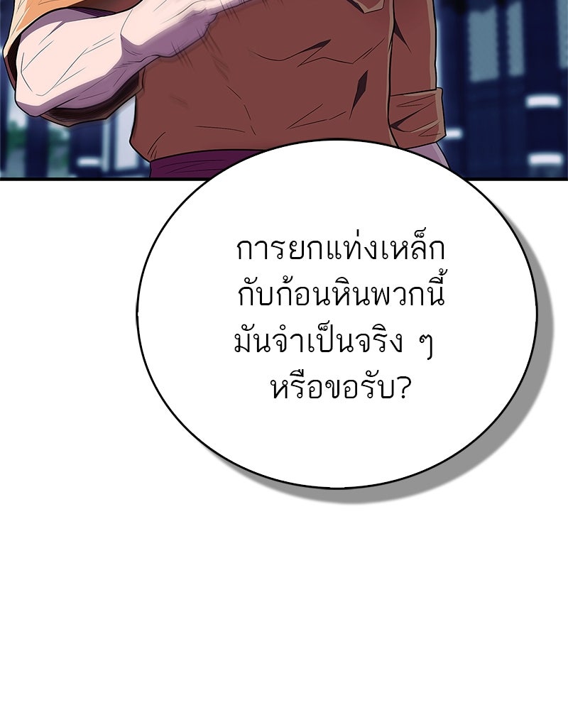 สุดยอดเทรนเนอร์แห่งยุทธภพ - หน้า 124