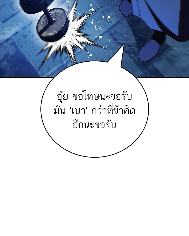 สุดยอดเทรนเนอร์แห่งยุทธภพ - หน้า 129