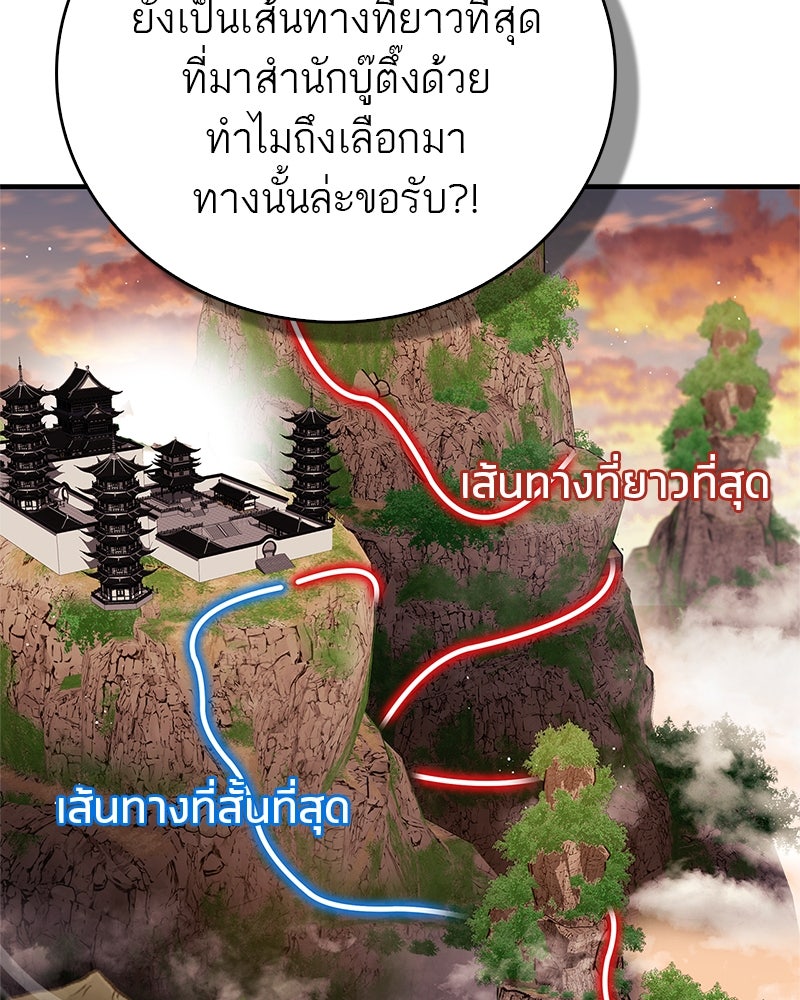 สุดยอดเทรนเนอร์แห่งยุทธภพ - หน้า 13
