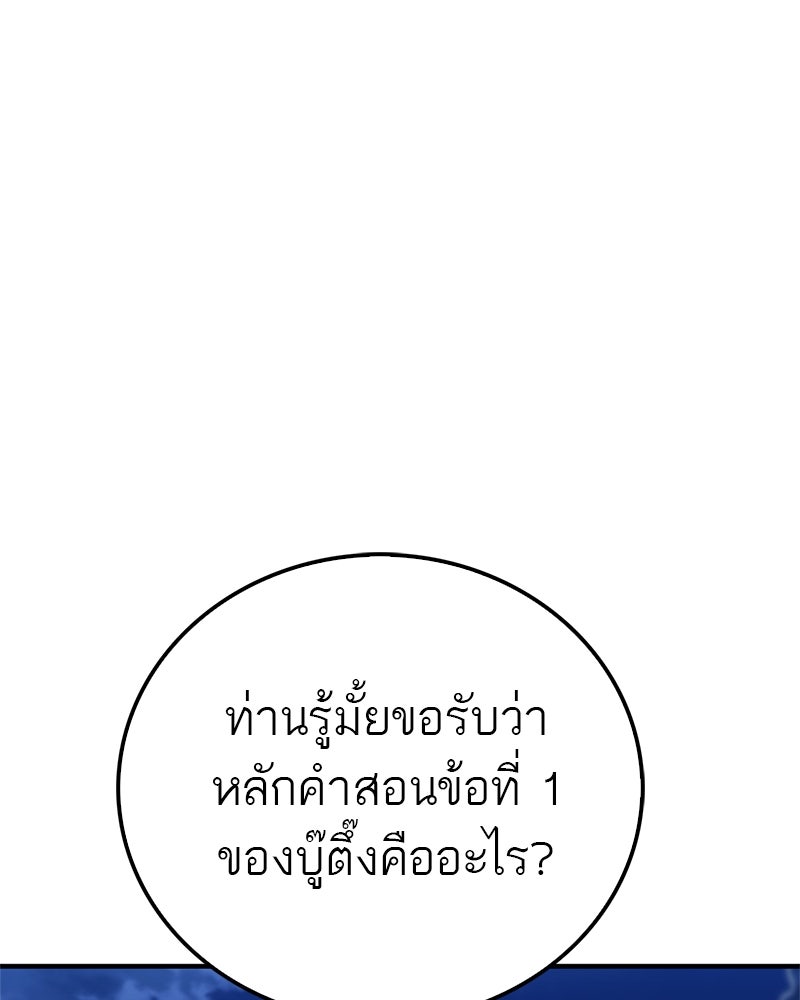 สุดยอดเทรนเนอร์แห่งยุทธภพ - หน้า 131