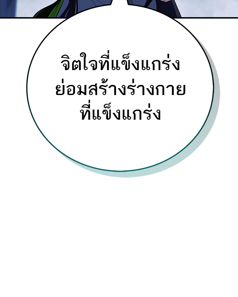 สุดยอดเทรนเนอร์แห่งยุทธภพ - หน้า 133