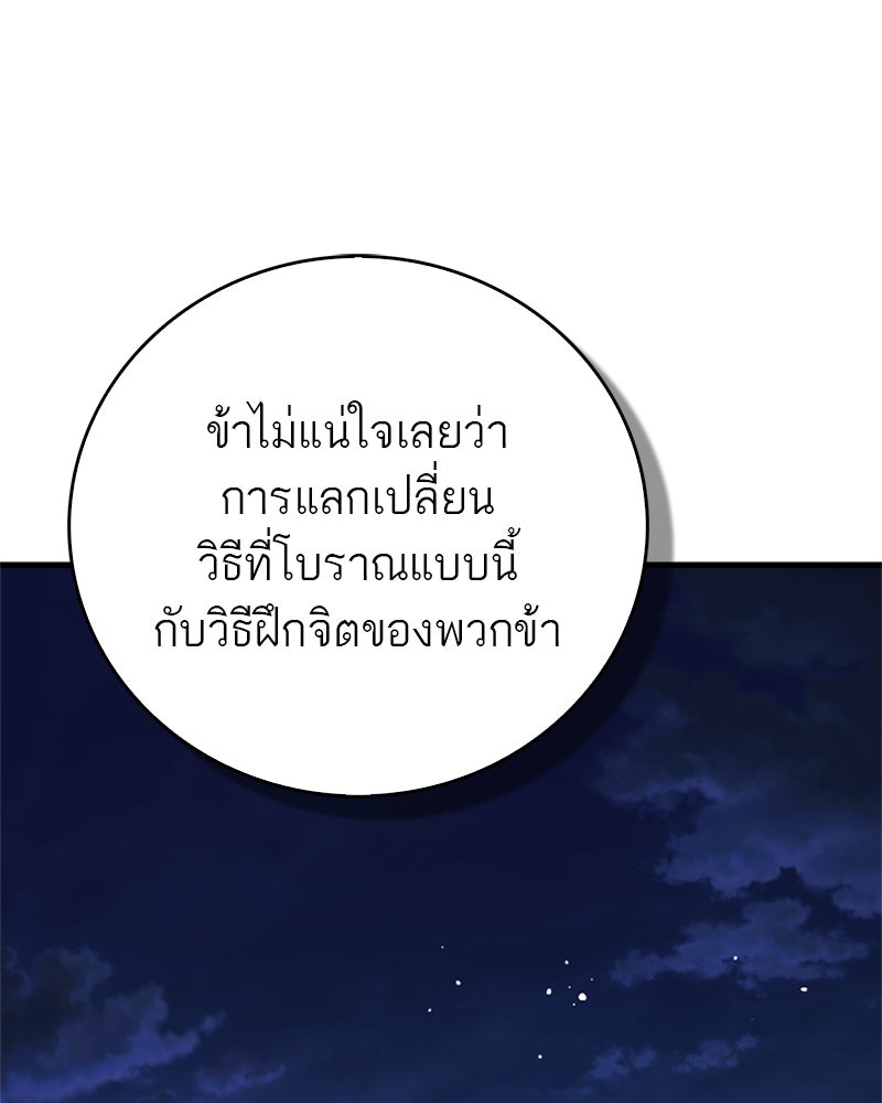 สุดยอดเทรนเนอร์แห่งยุทธภพ - หน้า 134