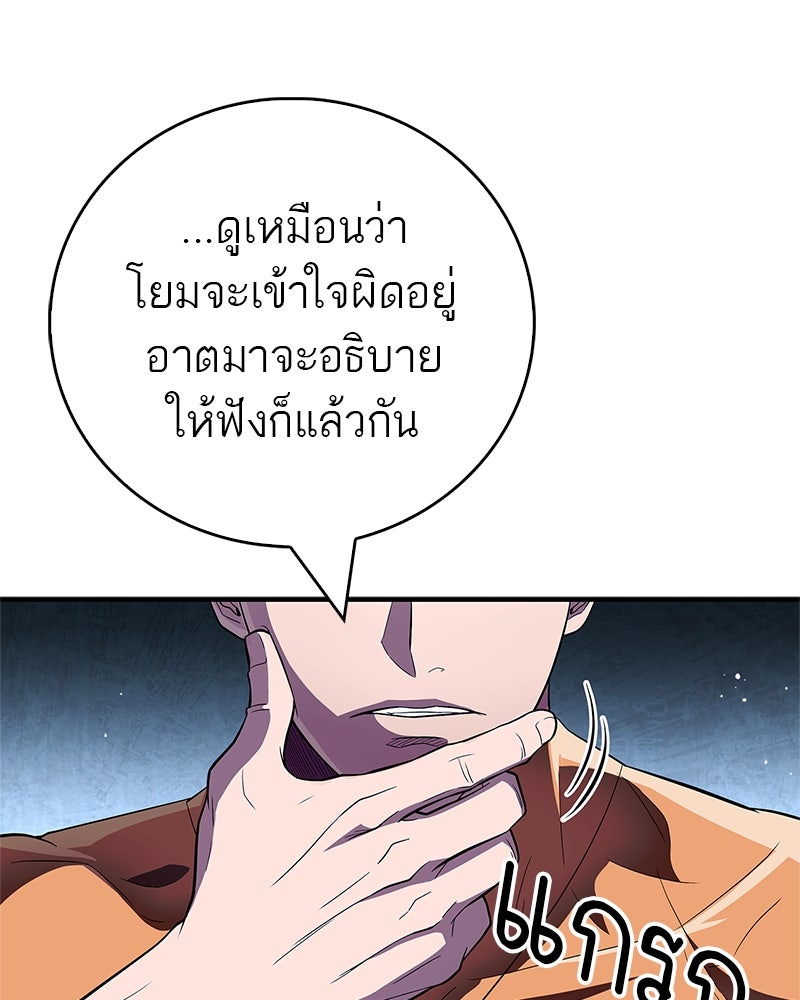 สุดยอดเทรนเนอร์แห่งยุทธภพ - หน้า 136