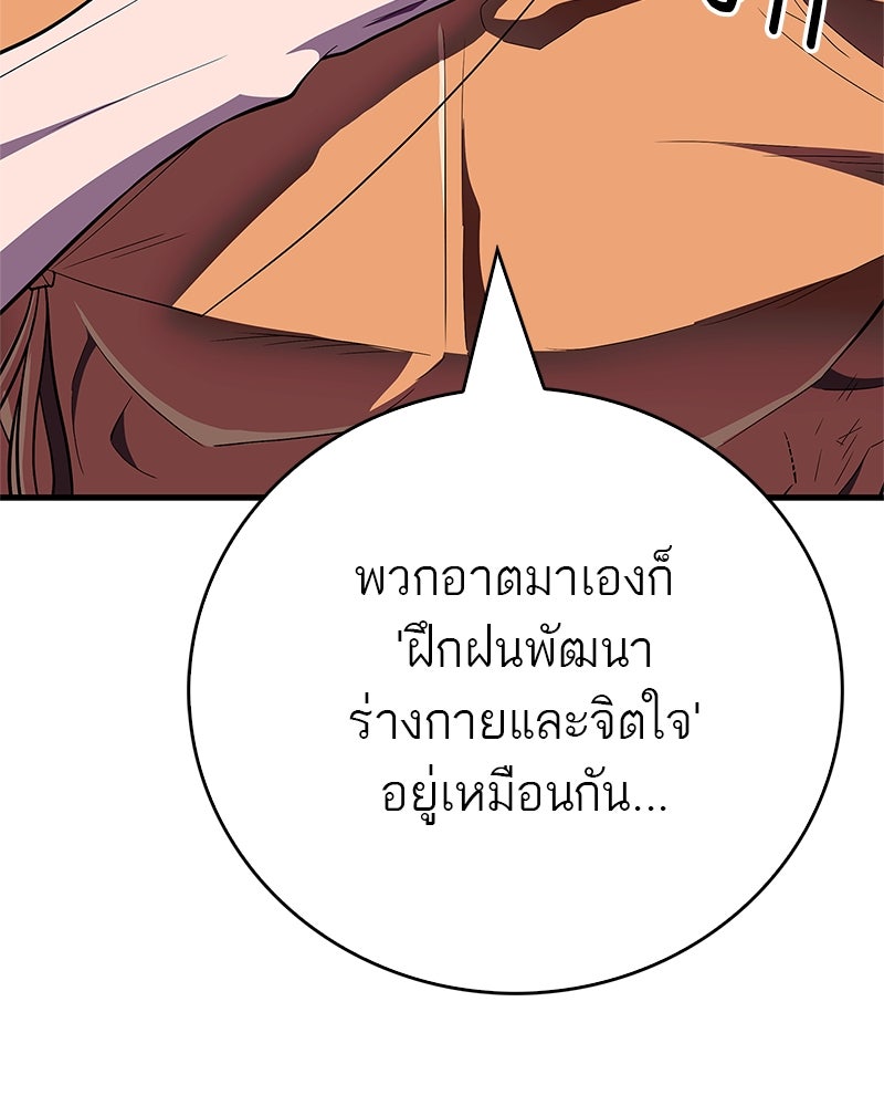 สุดยอดเทรนเนอร์แห่งยุทธภพ - หน้า 137
