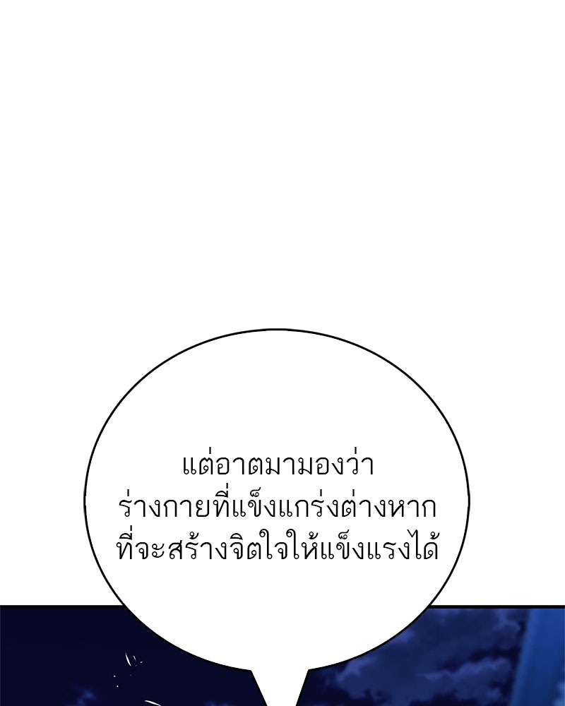 สุดยอดเทรนเนอร์แห่งยุทธภพ - หน้า 138