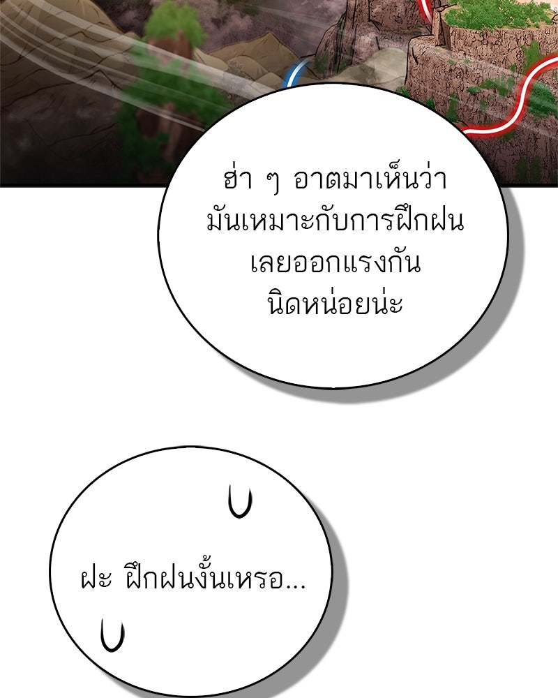 สุดยอดเทรนเนอร์แห่งยุทธภพ - หน้า 14