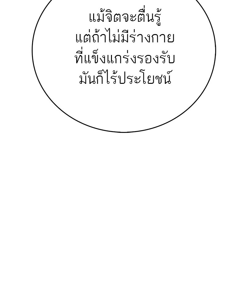 สุดยอดเทรนเนอร์แห่งยุทธภพ - หน้า 140