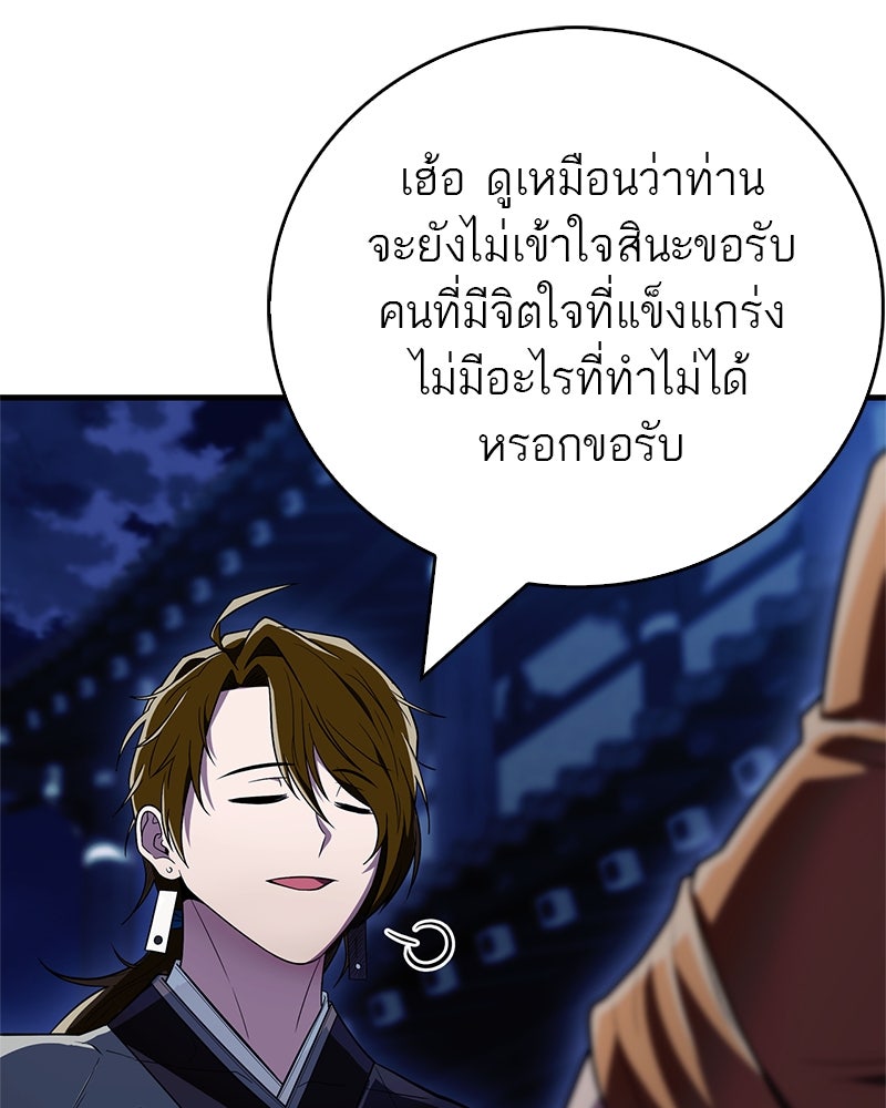 สุดยอดเทรนเนอร์แห่งยุทธภพ - หน้า 141