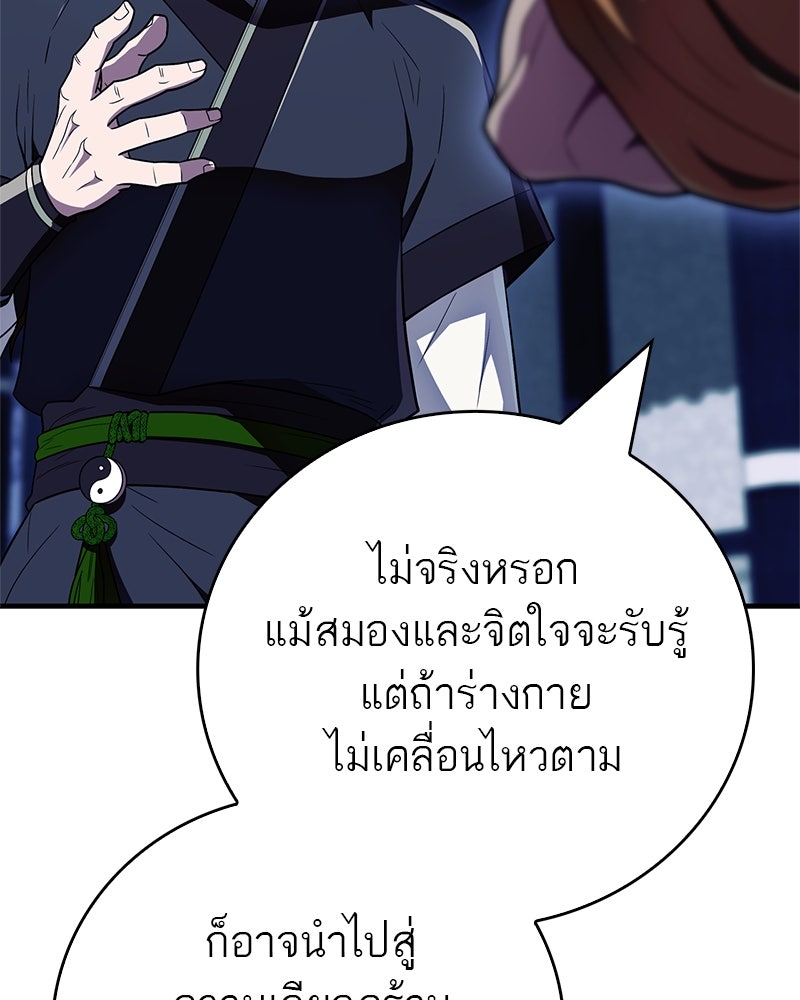 สุดยอดเทรนเนอร์แห่งยุทธภพ - หน้า 142