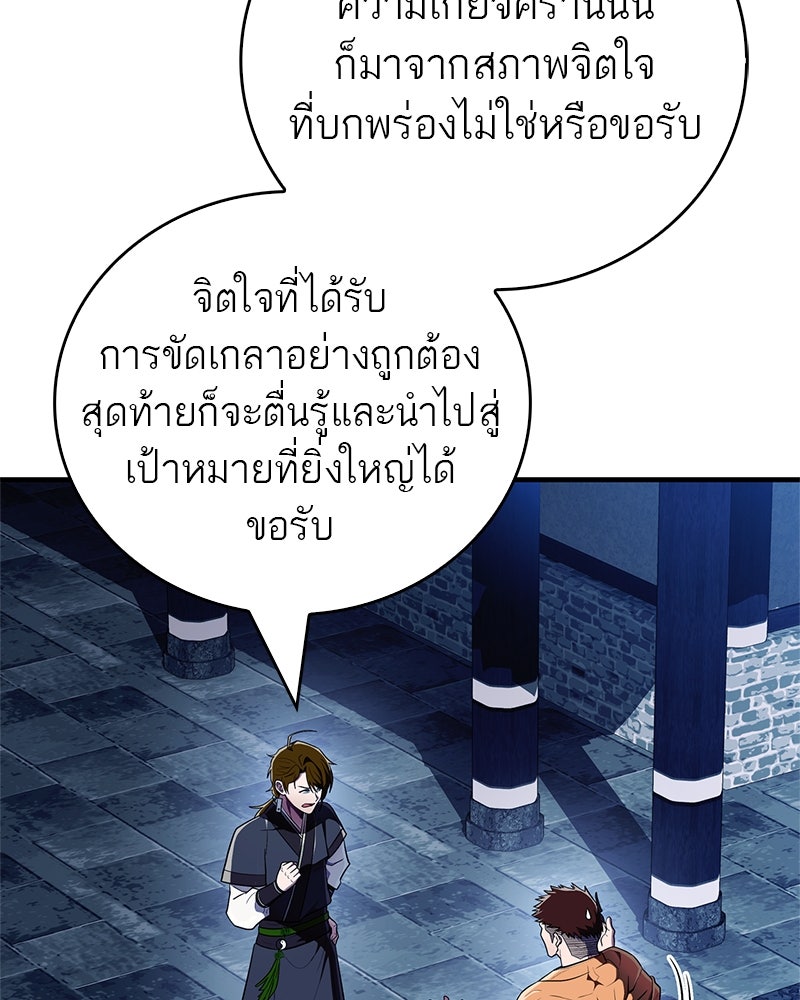 สุดยอดเทรนเนอร์แห่งยุทธภพ - หน้า 144