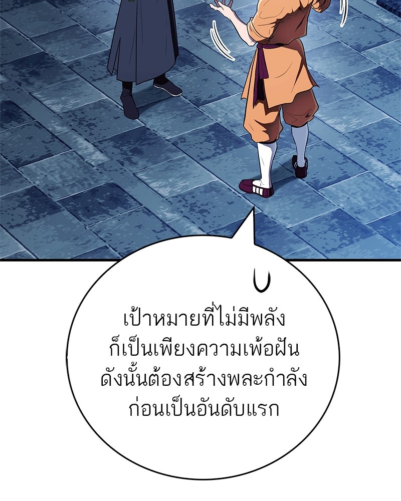 สุดยอดเทรนเนอร์แห่งยุทธภพ - หน้า 145