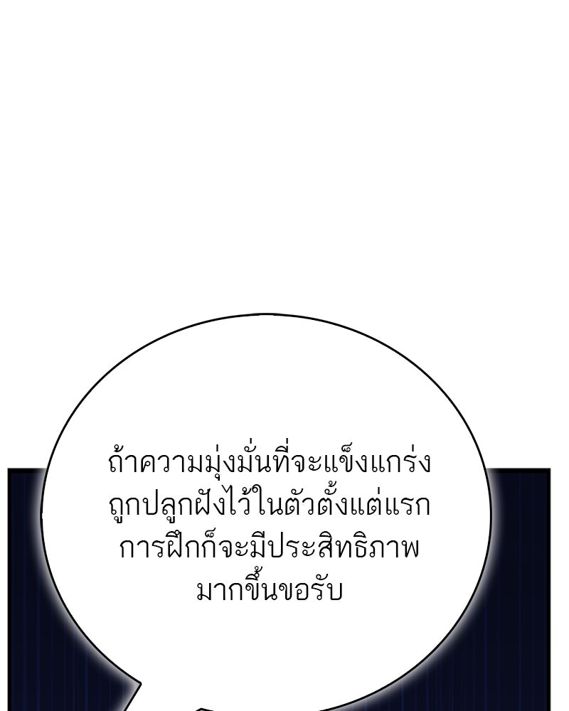 สุดยอดเทรนเนอร์แห่งยุทธภพ - หน้า 146
