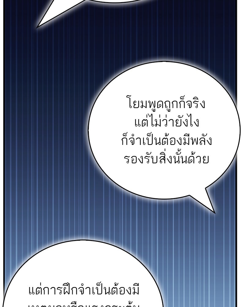 สุดยอดเทรนเนอร์แห่งยุทธภพ - หน้า 147