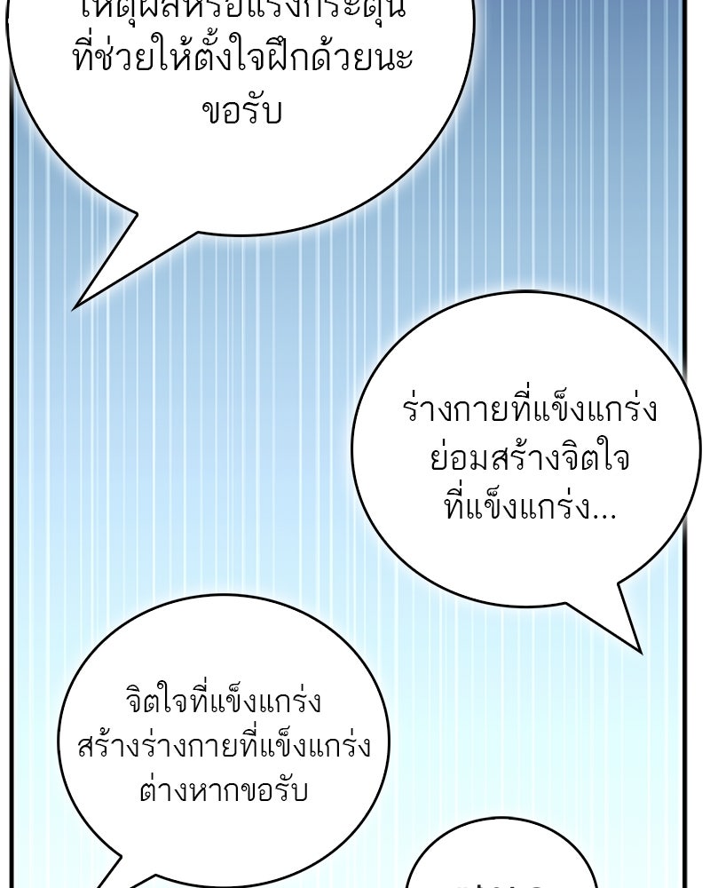 สุดยอดเทรนเนอร์แห่งยุทธภพ - หน้า 148