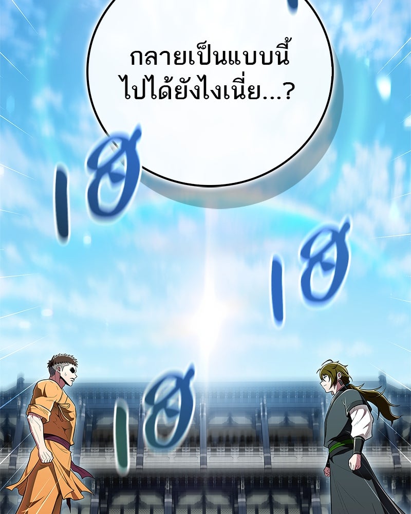 สุดยอดเทรนเนอร์แห่งยุทธภพ - หน้า 153