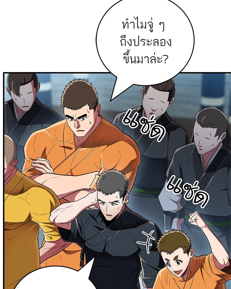 สุดยอดเทรนเนอร์แห่งยุทธภพ - หน้า 155