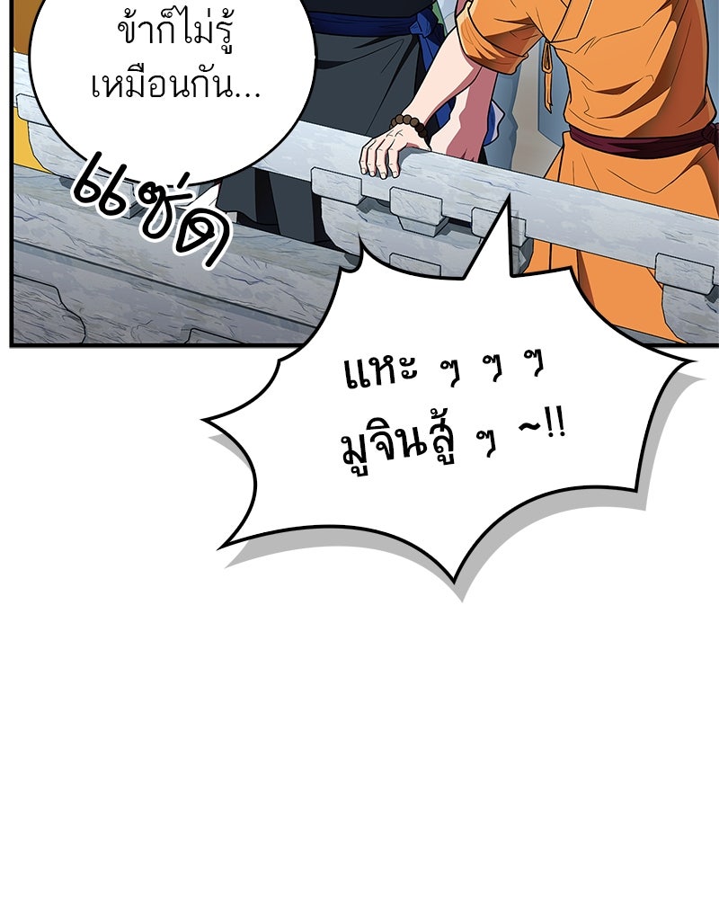 สุดยอดเทรนเนอร์แห่งยุทธภพ - หน้า 156