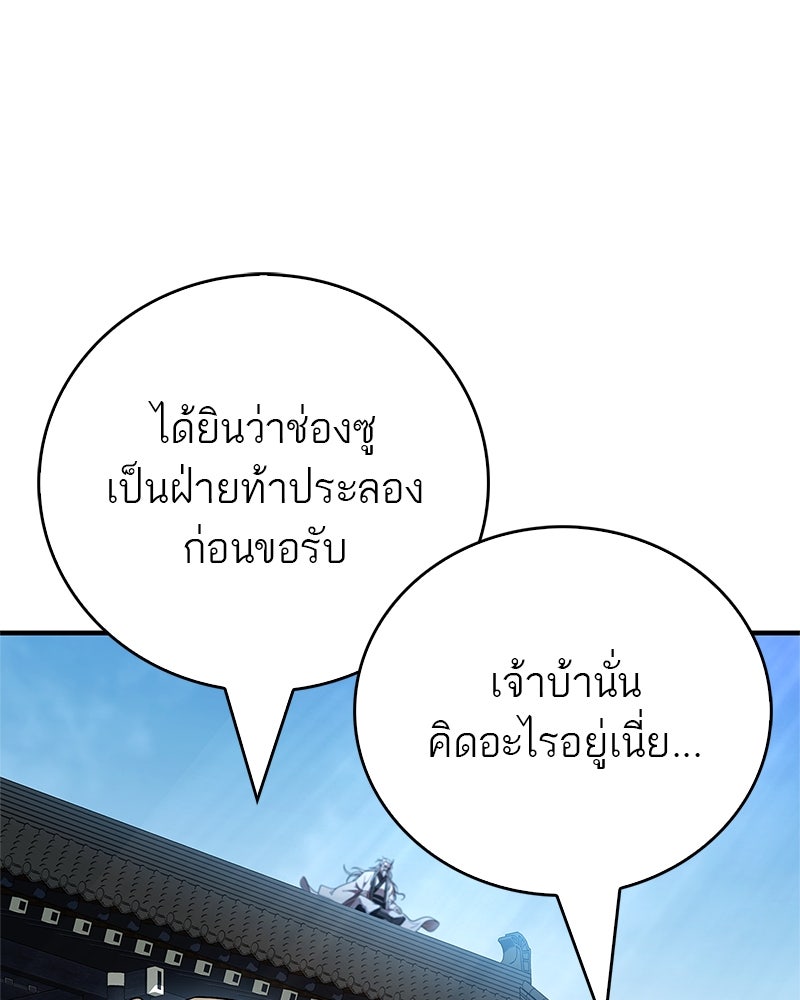 สุดยอดเทรนเนอร์แห่งยุทธภพ - หน้า 157