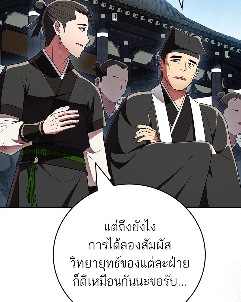 สุดยอดเทรนเนอร์แห่งยุทธภพ - หน้า 158