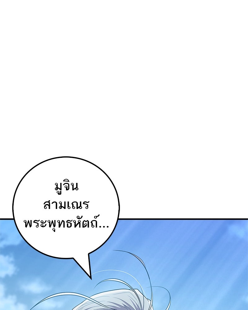 สุดยอดเทรนเนอร์แห่งยุทธภพ - หน้า 161