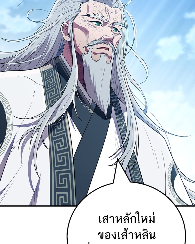 สุดยอดเทรนเนอร์แห่งยุทธภพ - หน้า 162