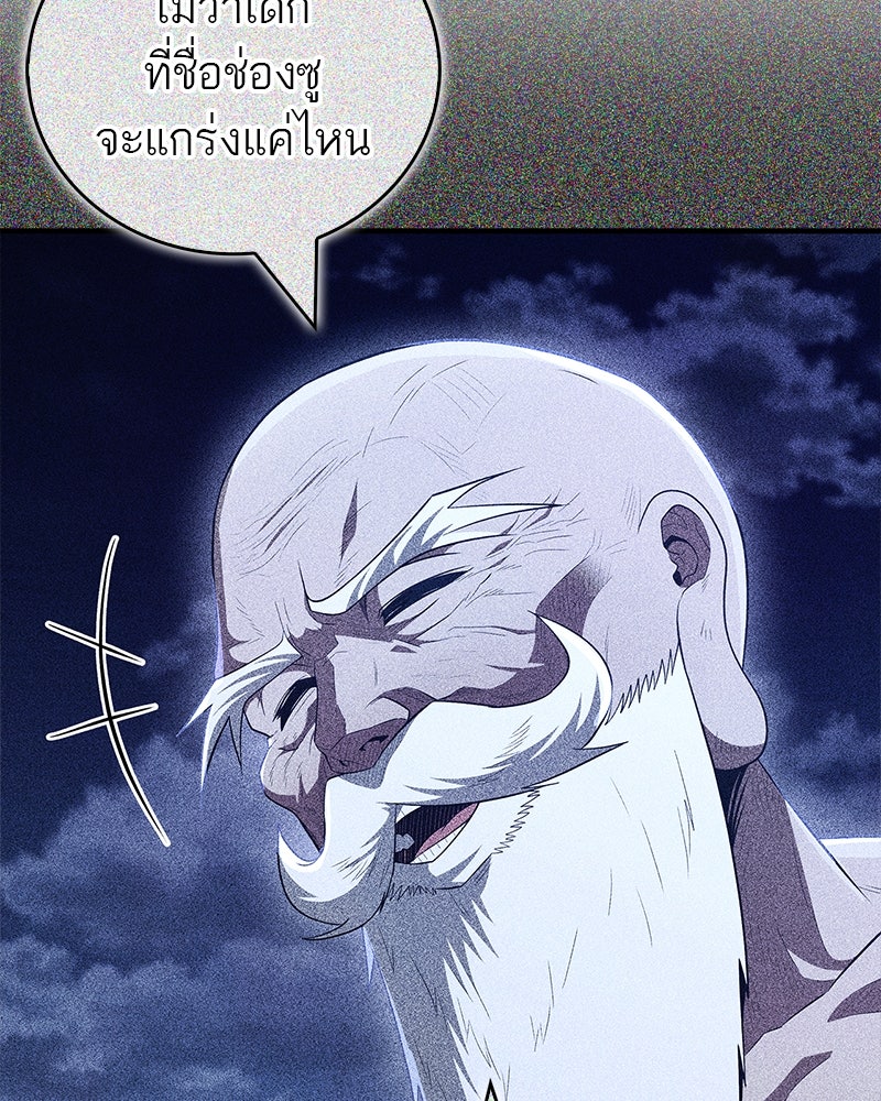 สุดยอดเทรนเนอร์แห่งยุทธภพ - หน้า 164