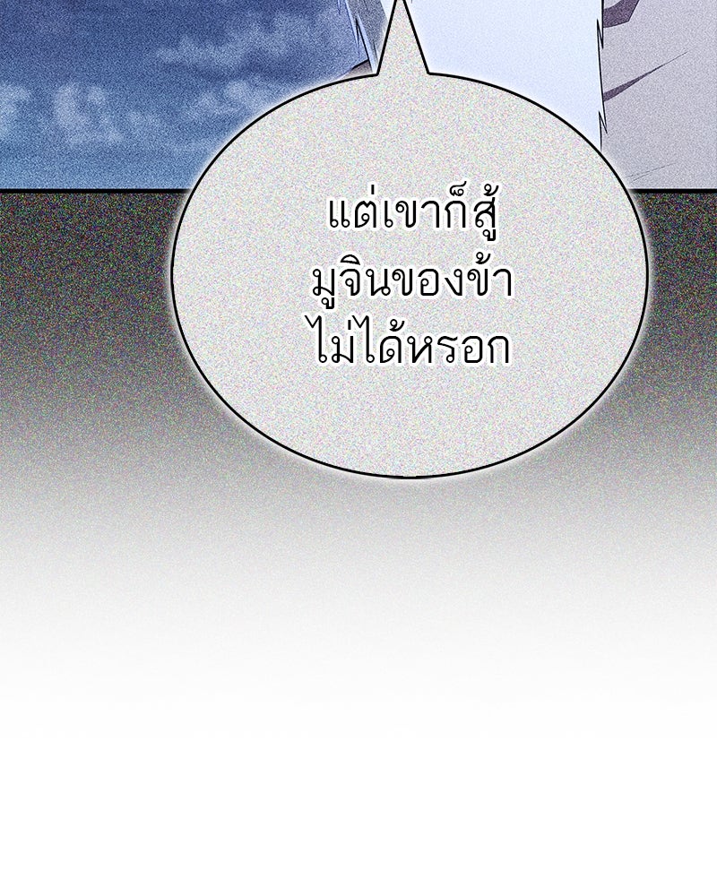 สุดยอดเทรนเนอร์แห่งยุทธภพ - หน้า 165