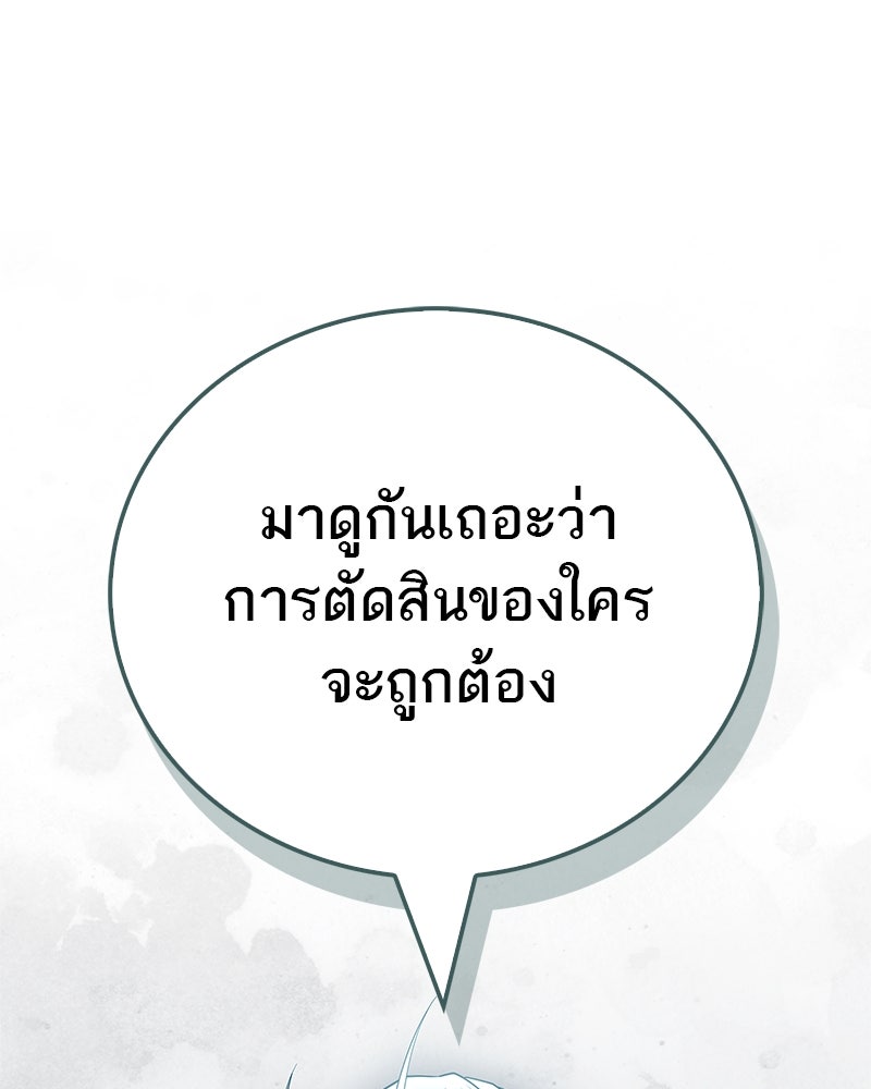 สุดยอดเทรนเนอร์แห่งยุทธภพ - หน้า 166