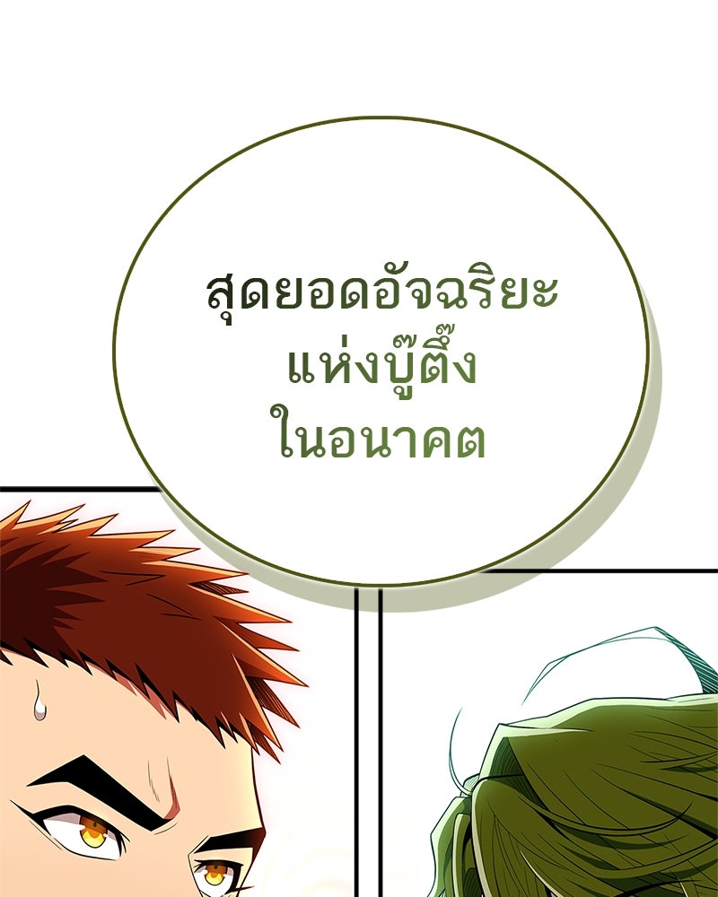 สุดยอดเทรนเนอร์แห่งยุทธภพ - หน้า 169