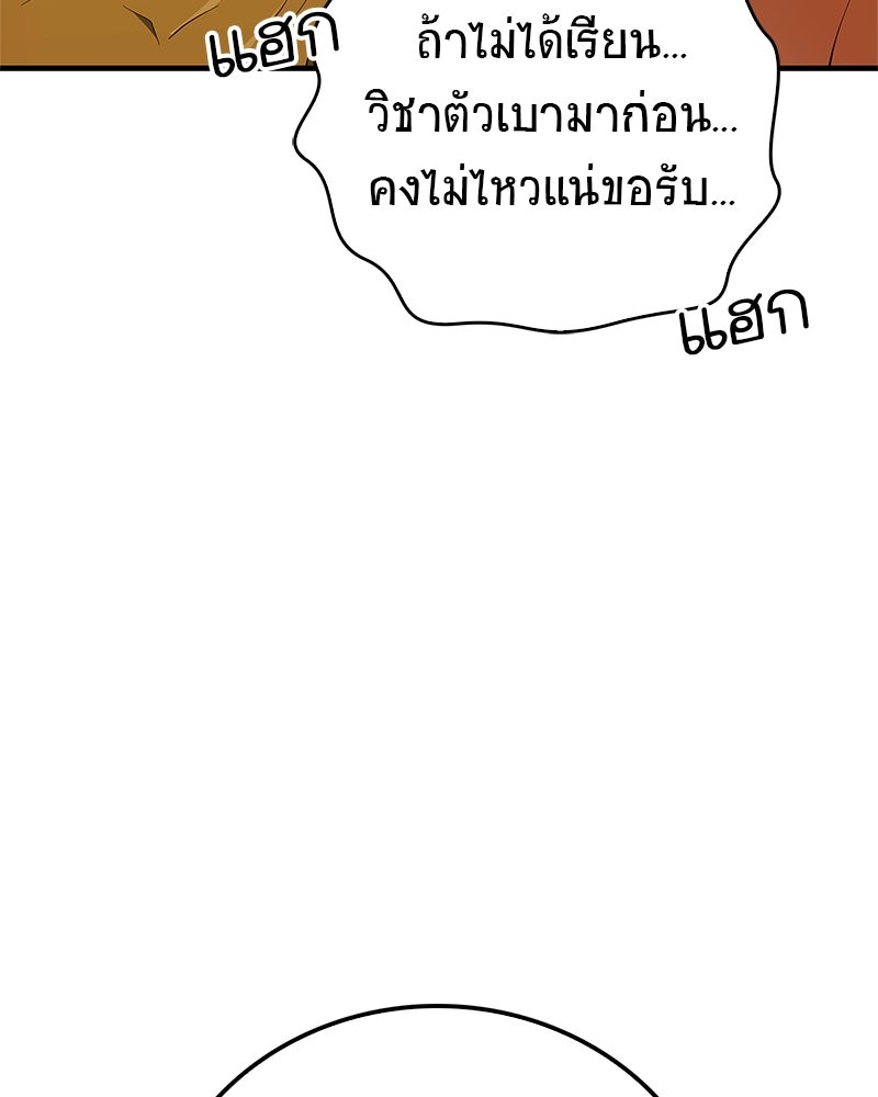 สุดยอดเทรนเนอร์แห่งยุทธภพ - หน้า 17