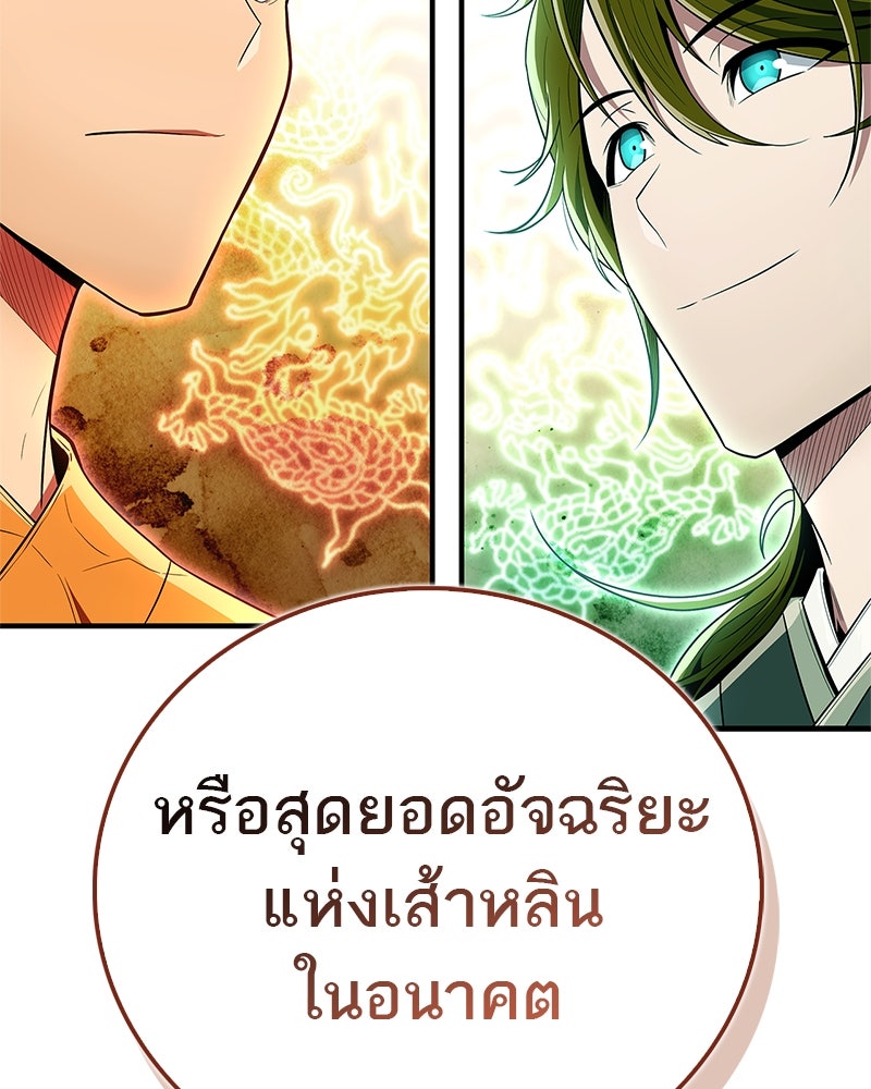 สุดยอดเทรนเนอร์แห่งยุทธภพ - หน้า 170
