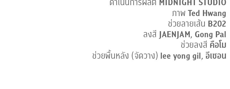 สุดยอดเทรนเนอร์แห่งยุทธภพ - หน้า 172