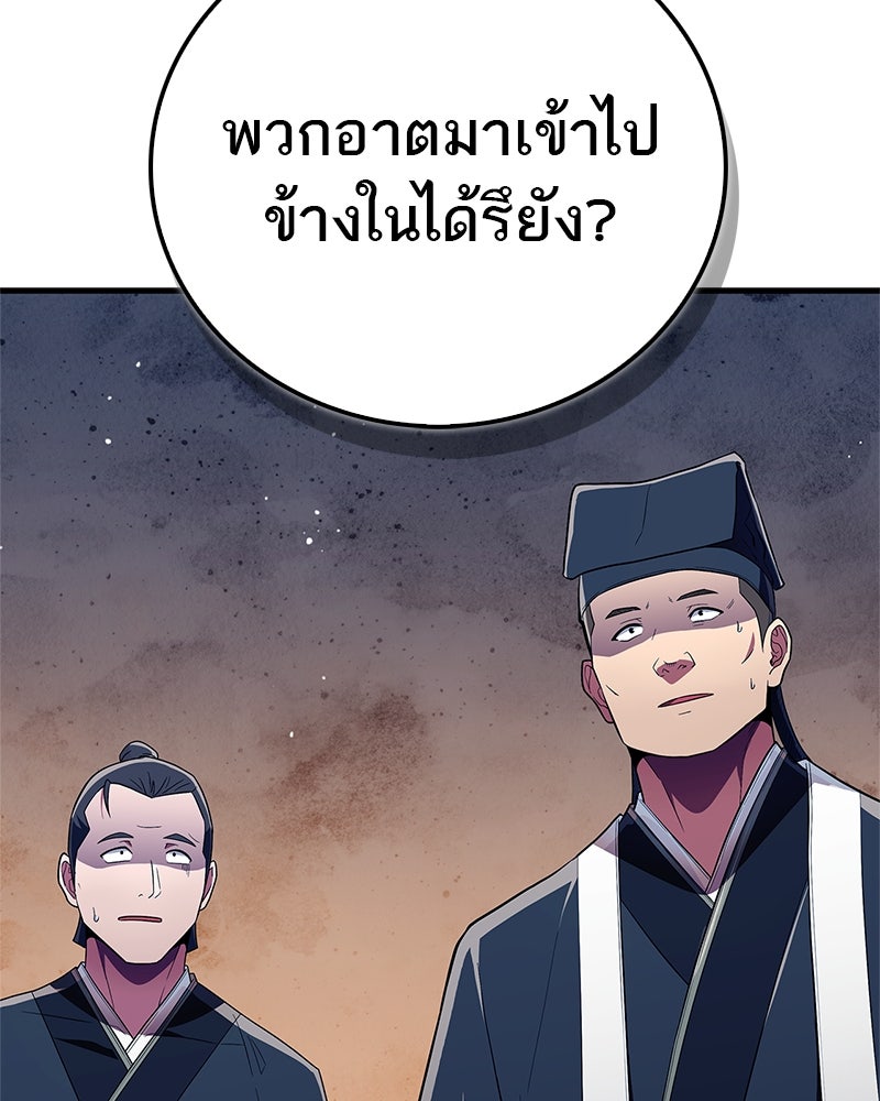 สุดยอดเทรนเนอร์แห่งยุทธภพ - หน้า 18