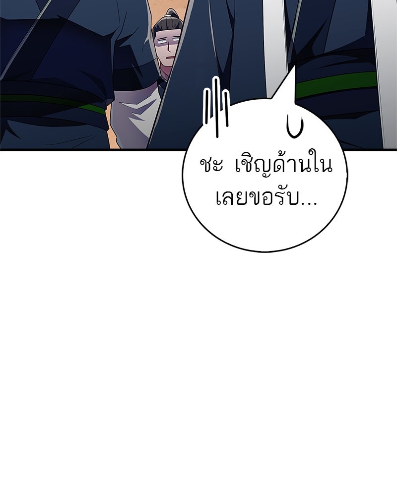 สุดยอดเทรนเนอร์แห่งยุทธภพ - หน้า 19