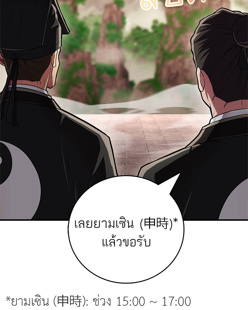 สุดยอดเทรนเนอร์แห่งยุทธภพ - หน้า 2