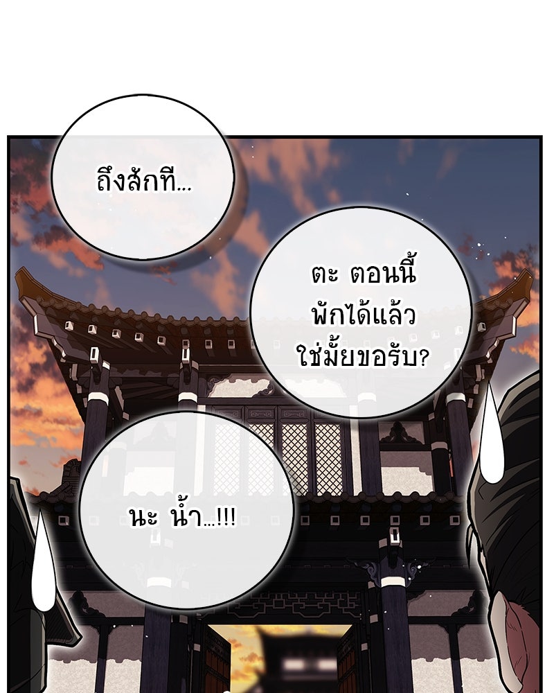 สุดยอดเทรนเนอร์แห่งยุทธภพ - หน้า 20