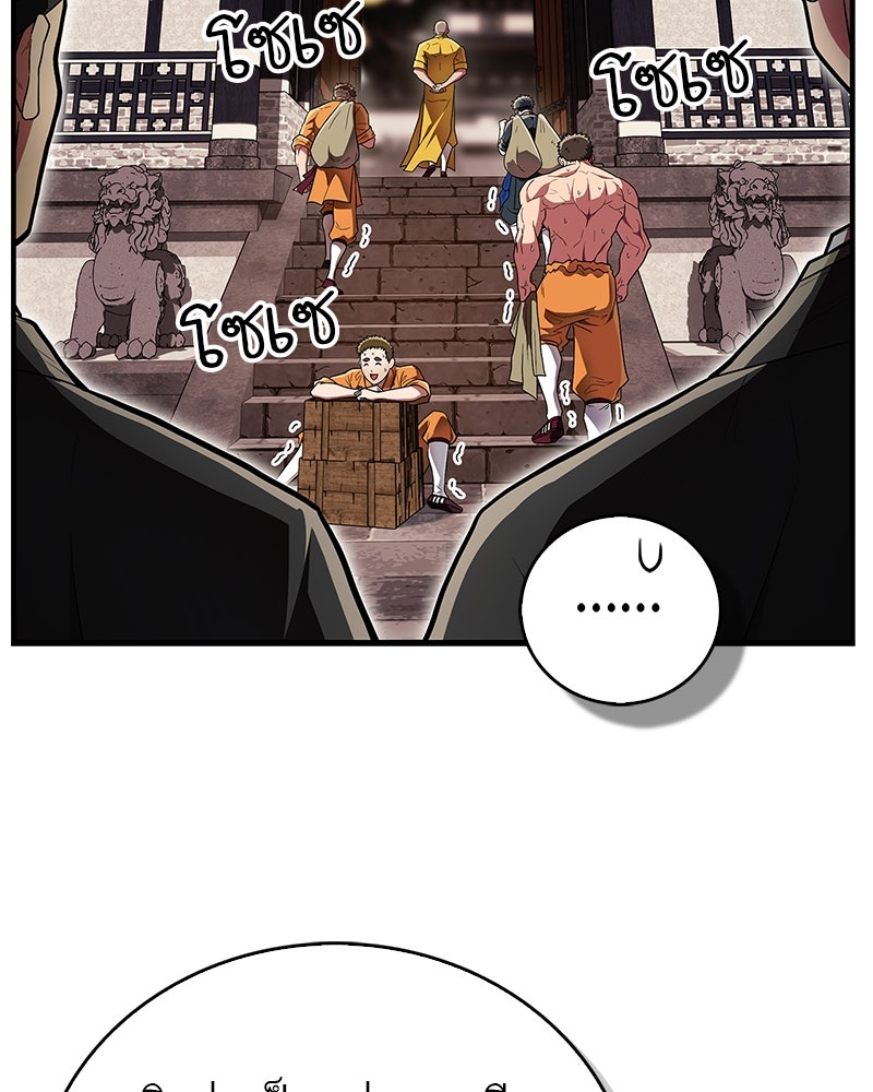 สุดยอดเทรนเนอร์แห่งยุทธภพ - หน้า 21
