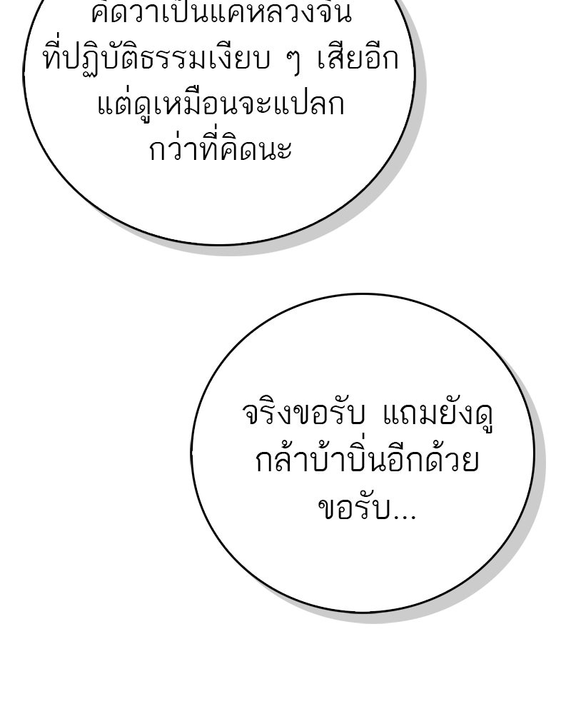 สุดยอดเทรนเนอร์แห่งยุทธภพ - หน้า 22