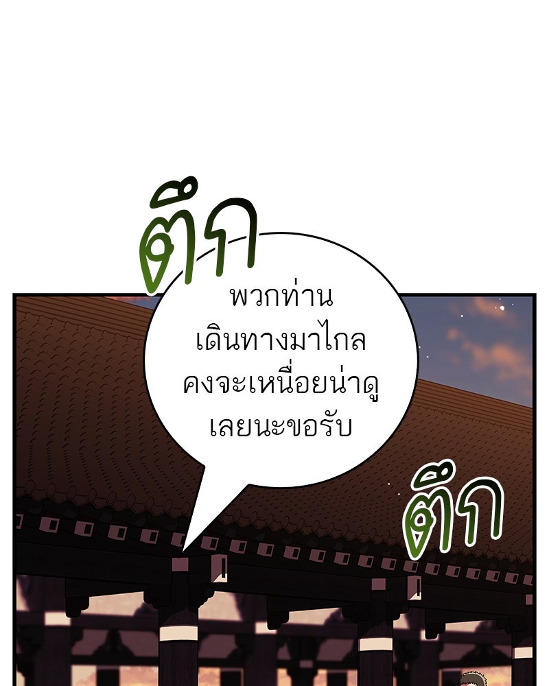 สุดยอดเทรนเนอร์แห่งยุทธภพ - หน้า 26