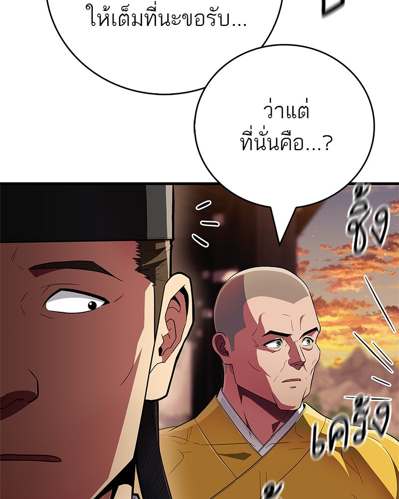 สุดยอดเทรนเนอร์แห่งยุทธภพ - หน้า 28