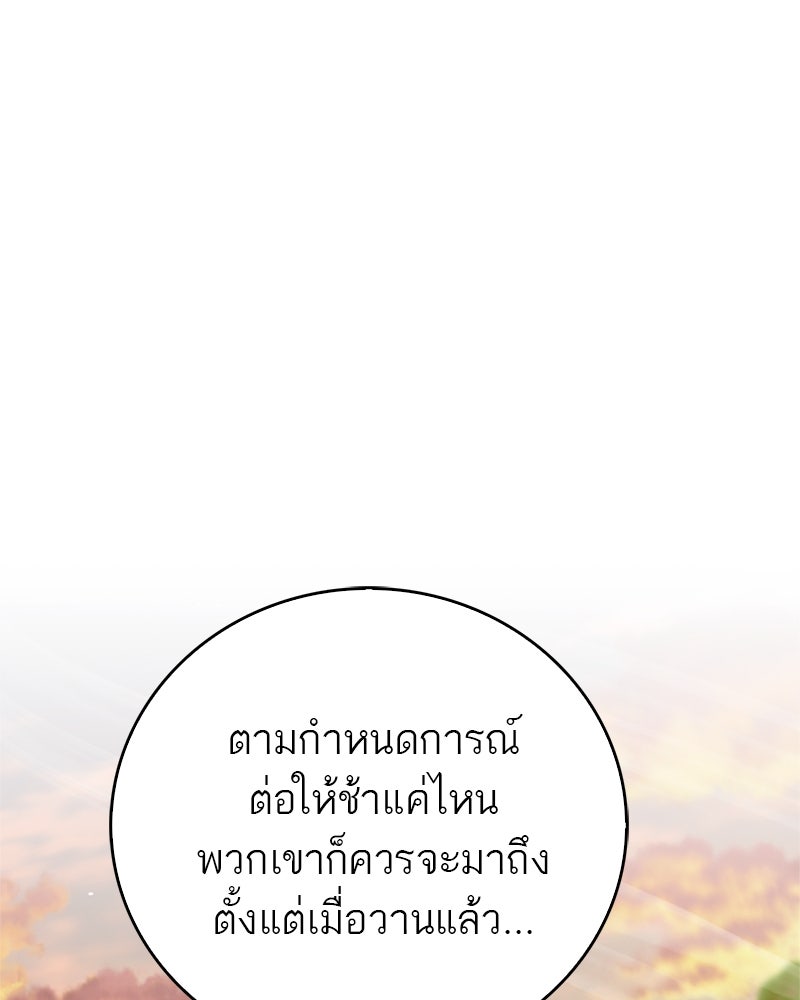 สุดยอดเทรนเนอร์แห่งยุทธภพ - หน้า 3
