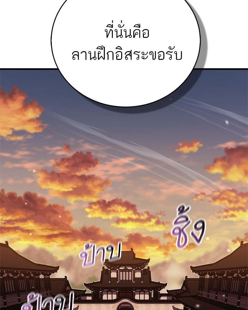 สุดยอดเทรนเนอร์แห่งยุทธภพ - หน้า 30